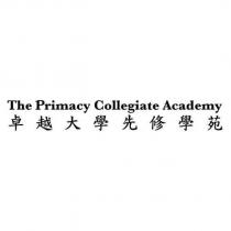 卓越大學先修學苑 The Primacy Collegiate Academy