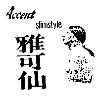 雅可仙及圖