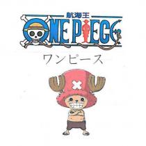 航海王;ONE PIECE;ワンピース及圖