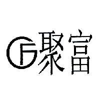 聚富及圖