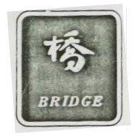 橋及圖 brider
