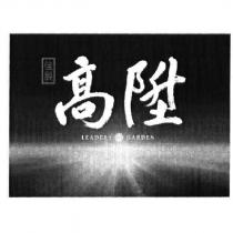 佳展 高陞及圖 LEADERS GARDEN