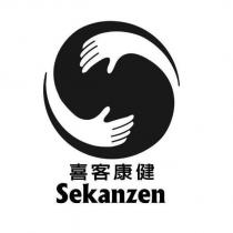 喜客康健 Sekanzen 及圖