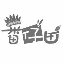 番仔田及圖