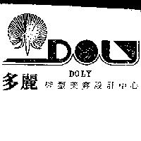 多麗髮型美容設計中心及圖 DOLY 