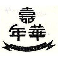嘉年華及圖