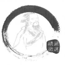 精緻嚴選及圖