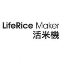 LifeRice Maker 活米機