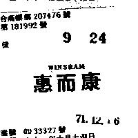 惠而康 WINSRAM 