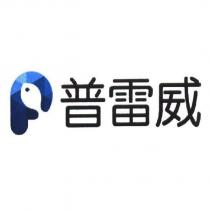 普雷威及圖
