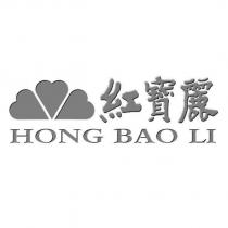 紅寶麗 HONG BAO LI 及圖