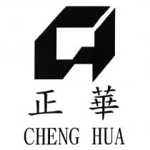 正華 CHENG HUA 及圖