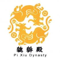 貔貅殿 Pi Xiu Dynasty 及圖