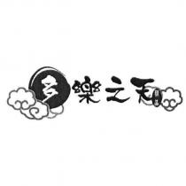 多樂之天精品及圖