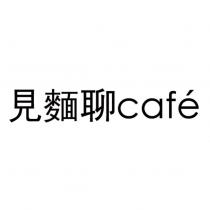 見麵聊 caf é