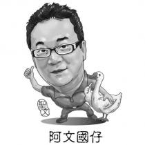 聖文阿文國仔及圖