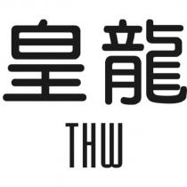皇龍 THW