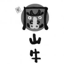 岡山牛設計圖