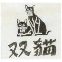 雙貓及圖