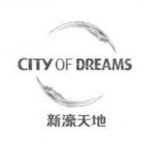 新濠天地 CITY OF DREAMS 及圖