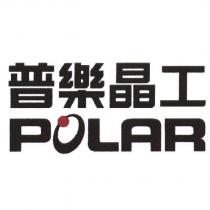 普樂晶工 POLAR 及圖