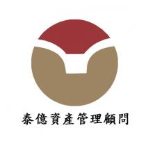 泰億資產管理顧問及圖