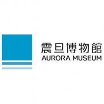 震旦博物館及圖 AURORA MUSEUM