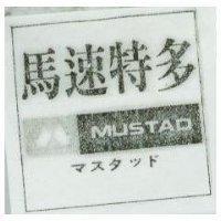 馬速特多及圖 MUSTAD マスタツド 