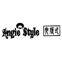 Angie Style 安姬式 及圖