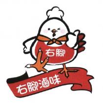右腳滷味及圖