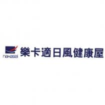 nakasei 樂卡適日風健康屋及圖