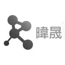 暐晟及圖