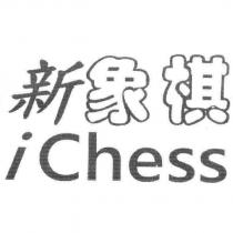 新象棋 iChess
