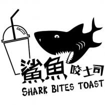 鯊魚咬土司 SHARK BITES TOAST 及圖