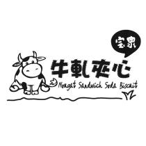 寶泉牛軋夾心 Nougat Sandwich Soda Biscuit 及圖