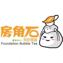 房角石茶飲專賣 Foundation Bubble Tea 及圖
