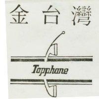金台灣及圖 TOPPHONE