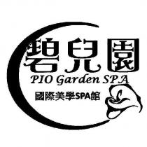 碧兒園 PIO Garden SPA 及圖