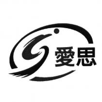 愛思及圖