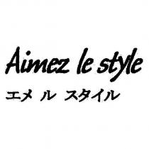 Aimez le style エメ ル スタイル