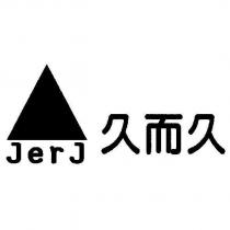 久而久 JerJ 設計圖