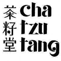 茶籽堂 cha tzu tang