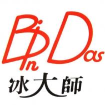冰大師 Bin Das