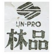 林品及圖 LIN PRO 