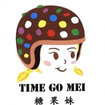 糖果妹 TIME GO MEI 及圖
