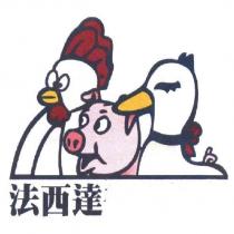 法西達及圖