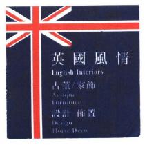 英國風情