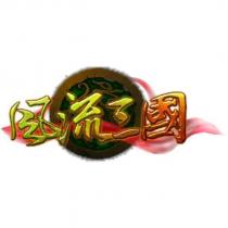 風流三國及圖