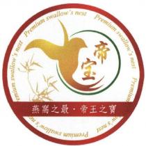 帝寶燕窩及圖