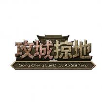 攻城掠地 Gon Chen LueDi by Ao Shi Tang 及圖